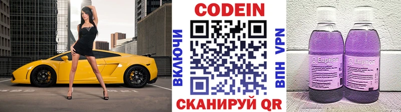 Кодеин Purple Drank  сайты даркнета формула  Южно-Сухокумск 